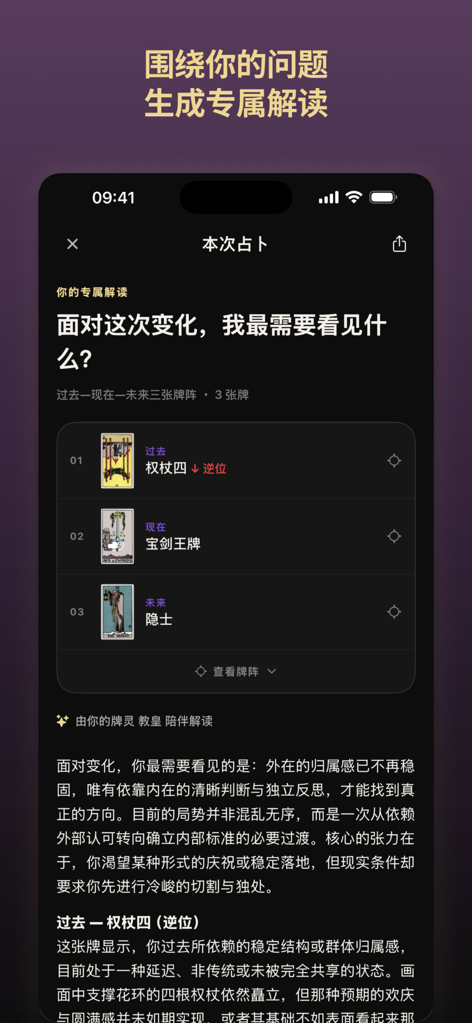 FlipTarot 产品截图 4