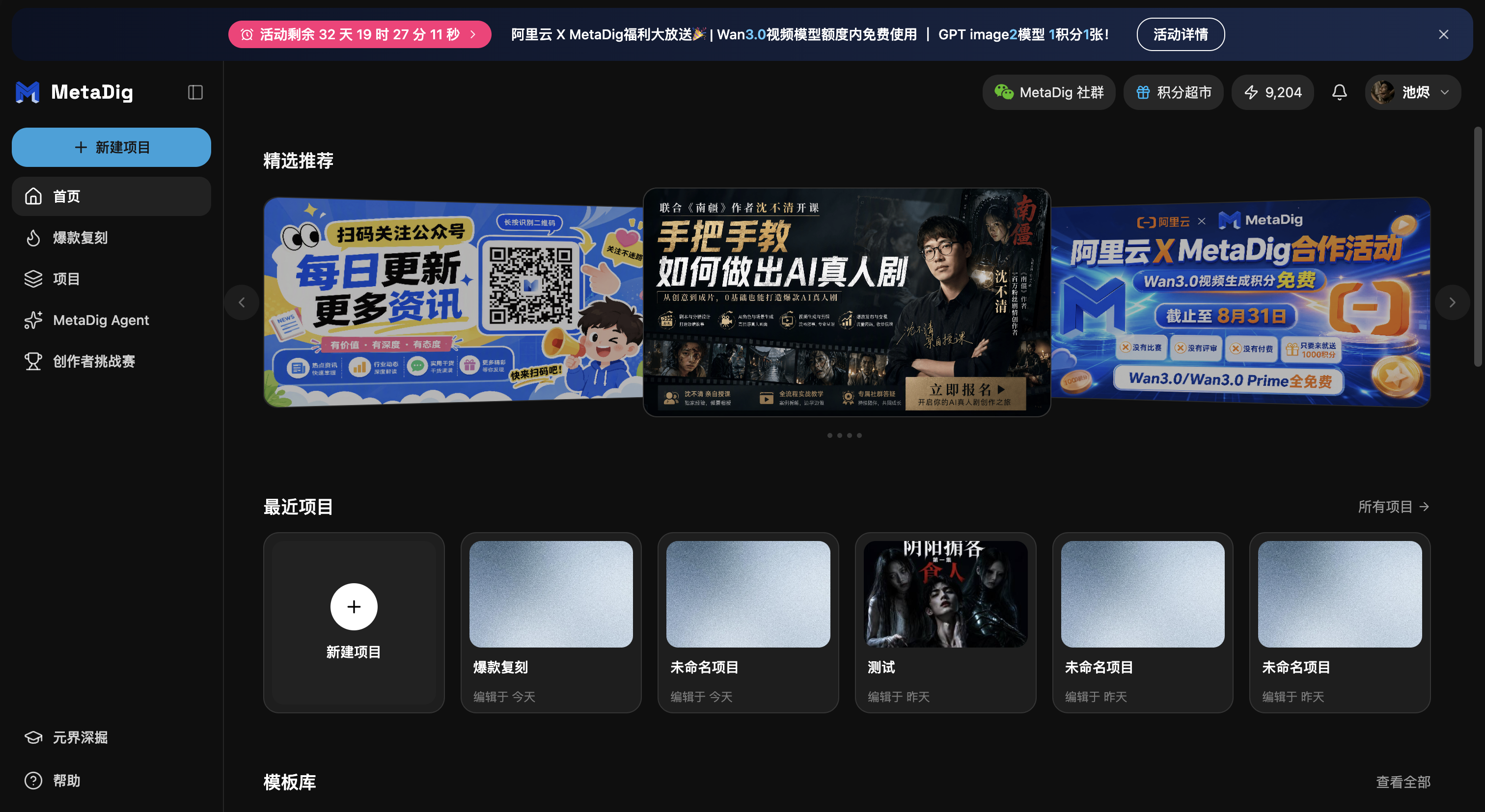 MetaDig 产品截图 1