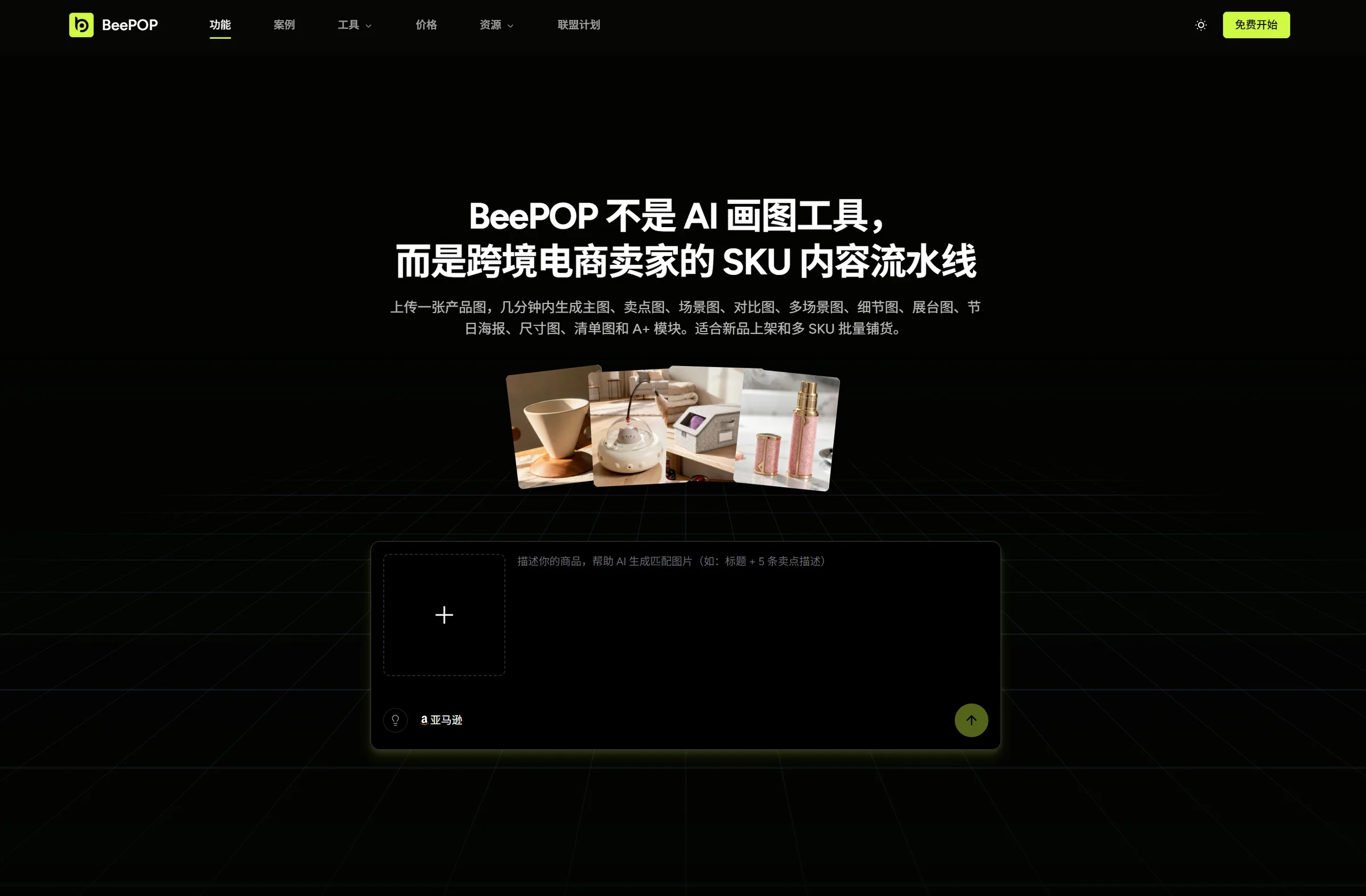 BeePOP 产品截图 1