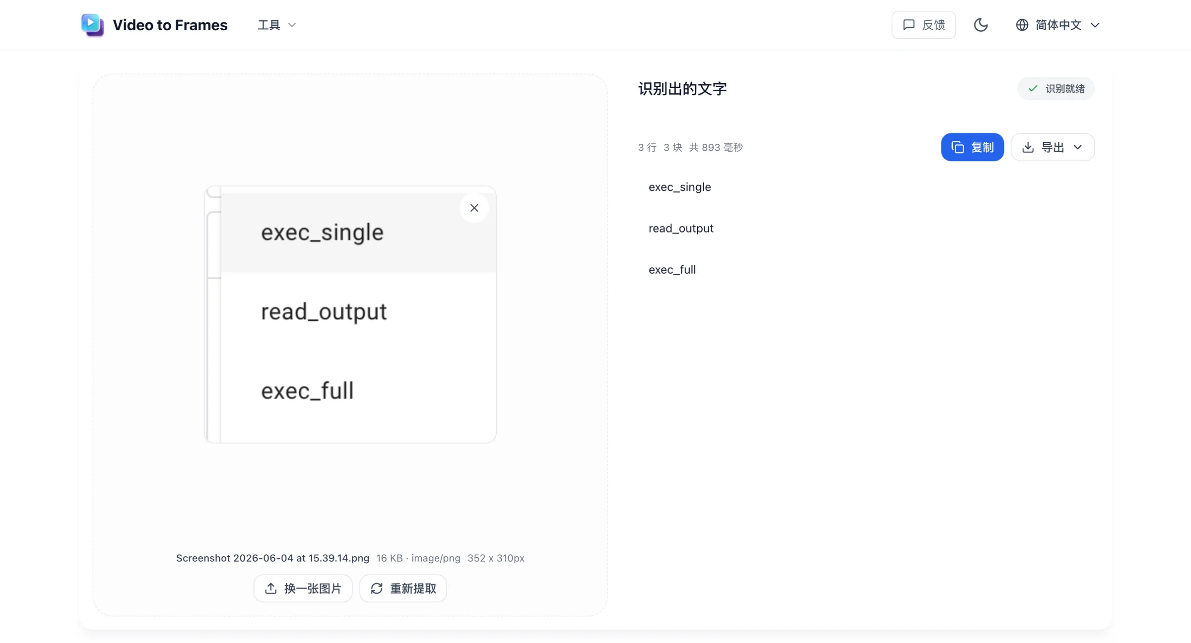免费图片文字提取 产品截图 2