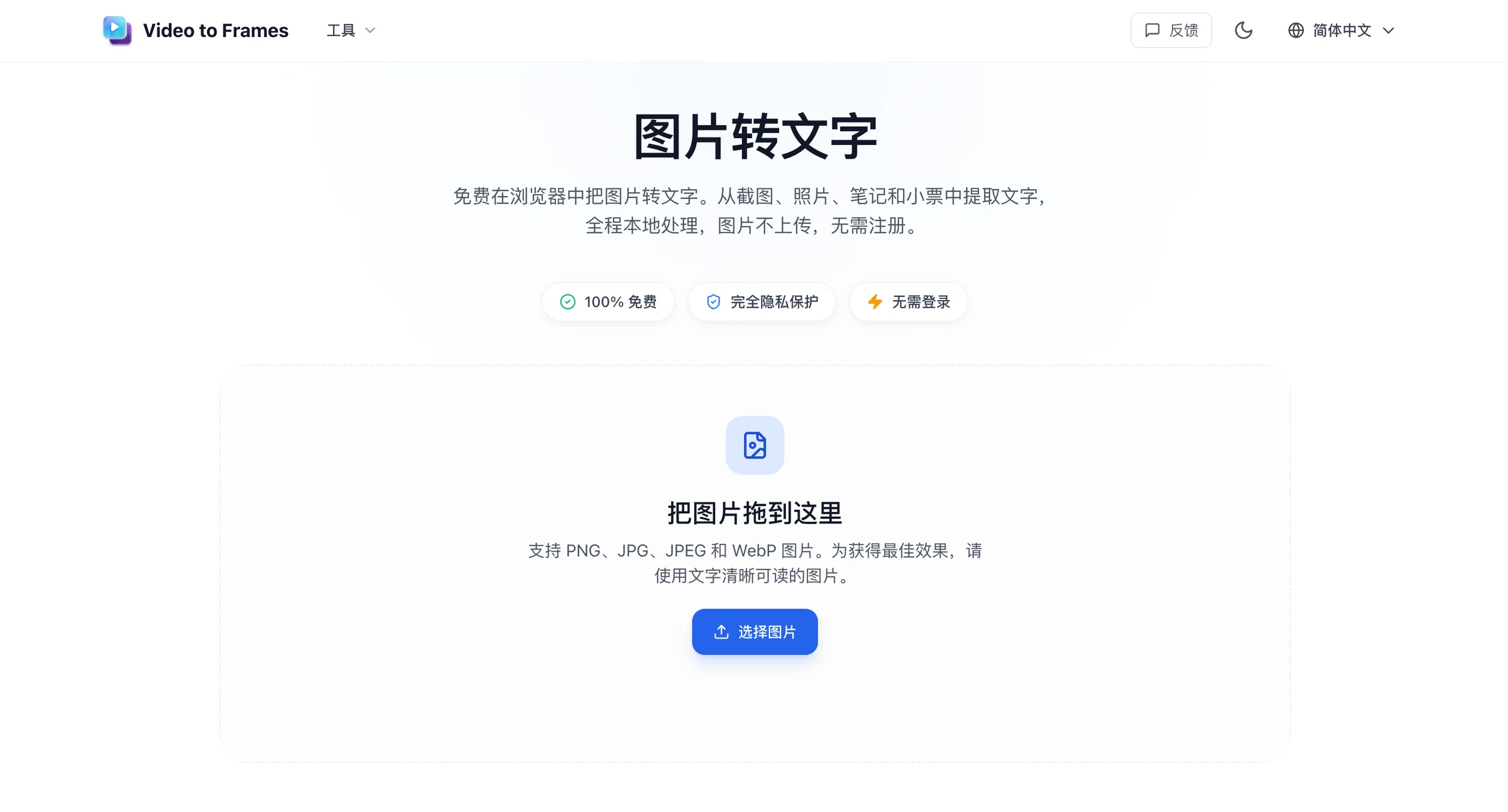 免费图片文字提取 产品截图 1