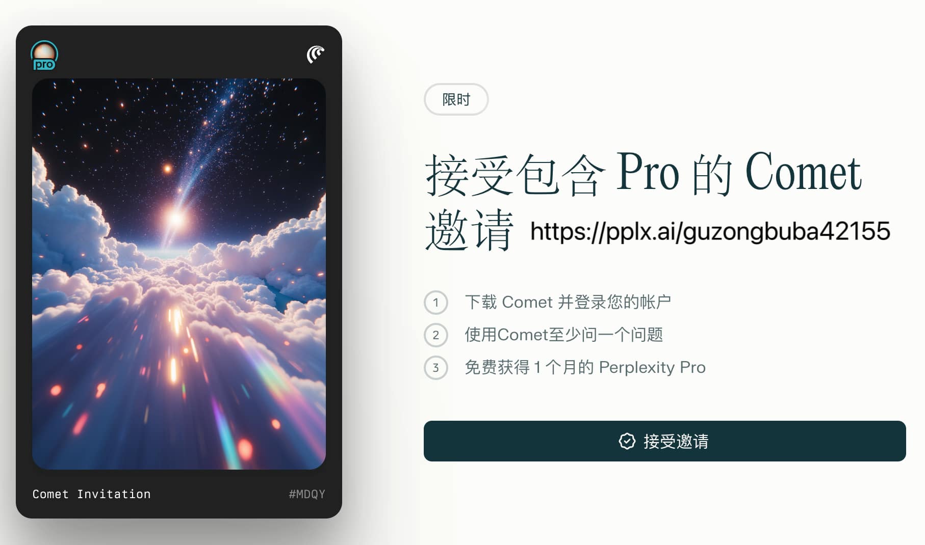 Comet浏览器邀请注册Dub计划全指南